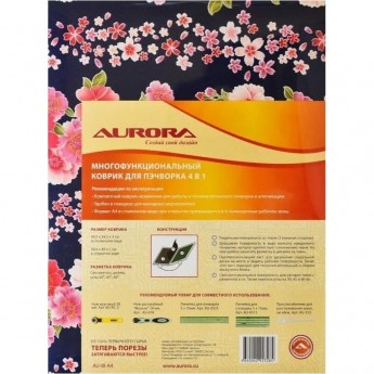 Коврик мультифункциональный AURORA для пэчворка 4 в 1 AU-IB-A4