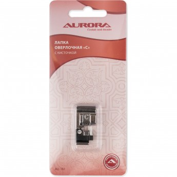 Лапка оверлочная с щеточкой (C) AURORA AU-161 Лапка оверлочная с щеточкой (C) AURORA AU-161