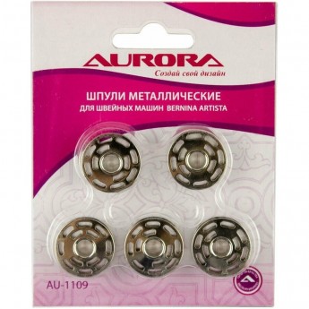 Шпули металлические для шв.машин Bernina Artista (блистер 5 шт) AURORA AU-1109